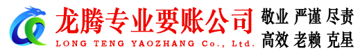 天长清债公司